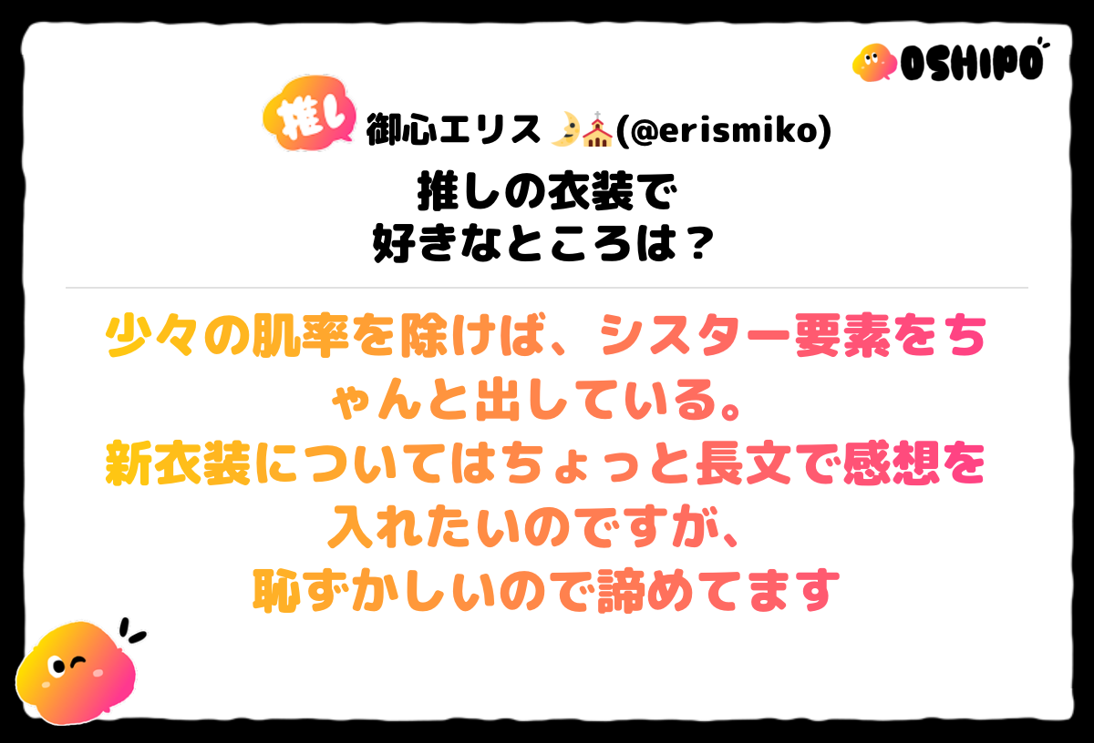 少々の肌率を除けば、シスター要素をちゃんと出している。
新衣装についてはちょっと長文で感想を入れたいのですが、
恥ずかしいので諦めてます
