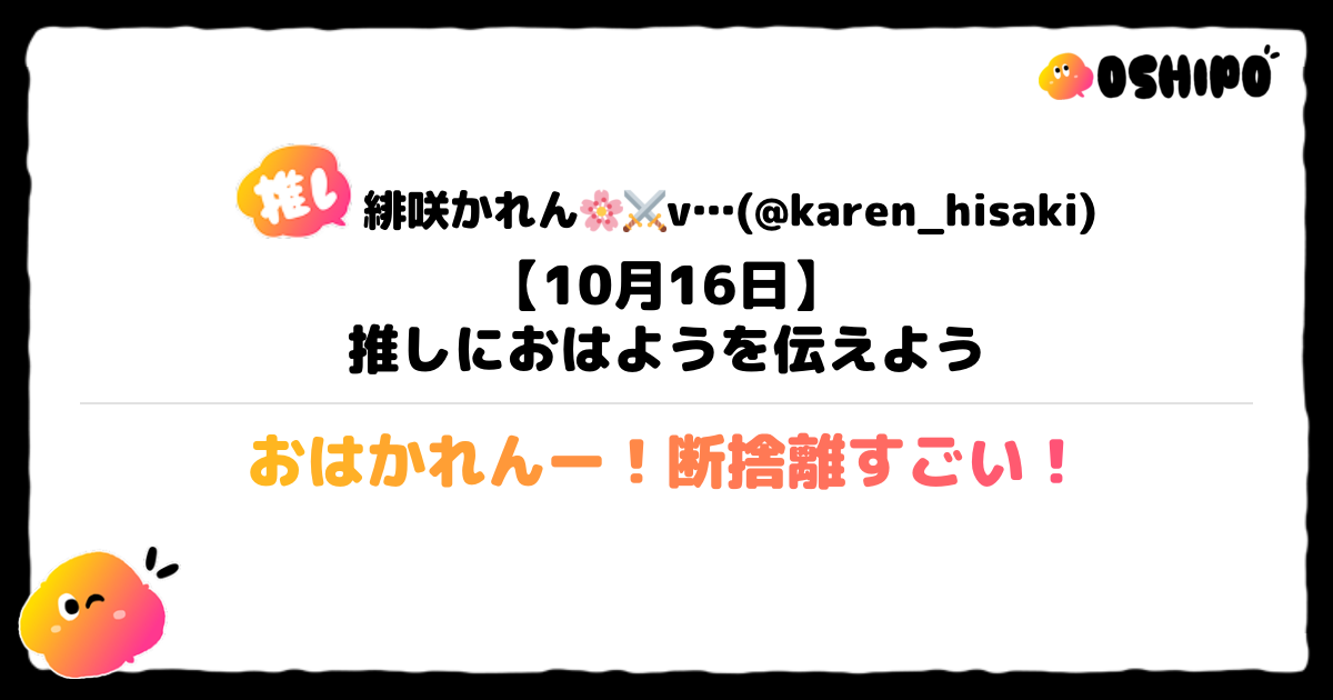 おはかれんー！断捨離すごい！