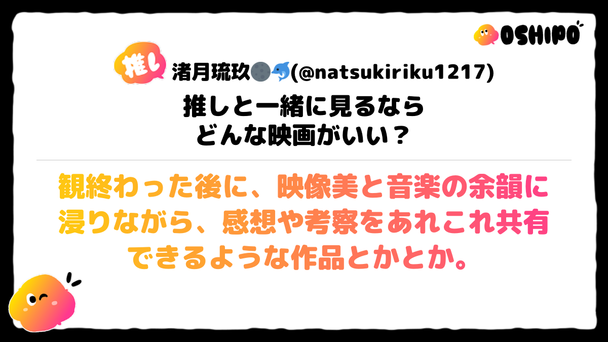 観終わった後に、映像美と音楽の余韻に浸りながら、感想や考察をあれこれ共有できるような作品とかとか。