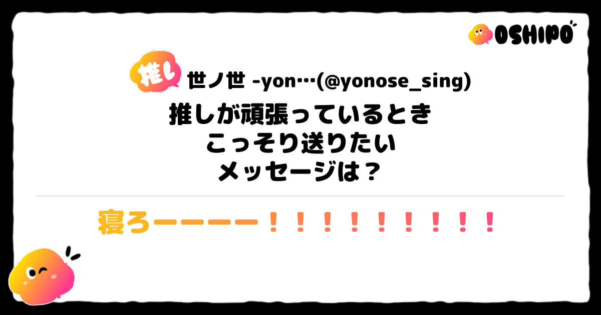 寝ろーーーー！！！！！！！！！