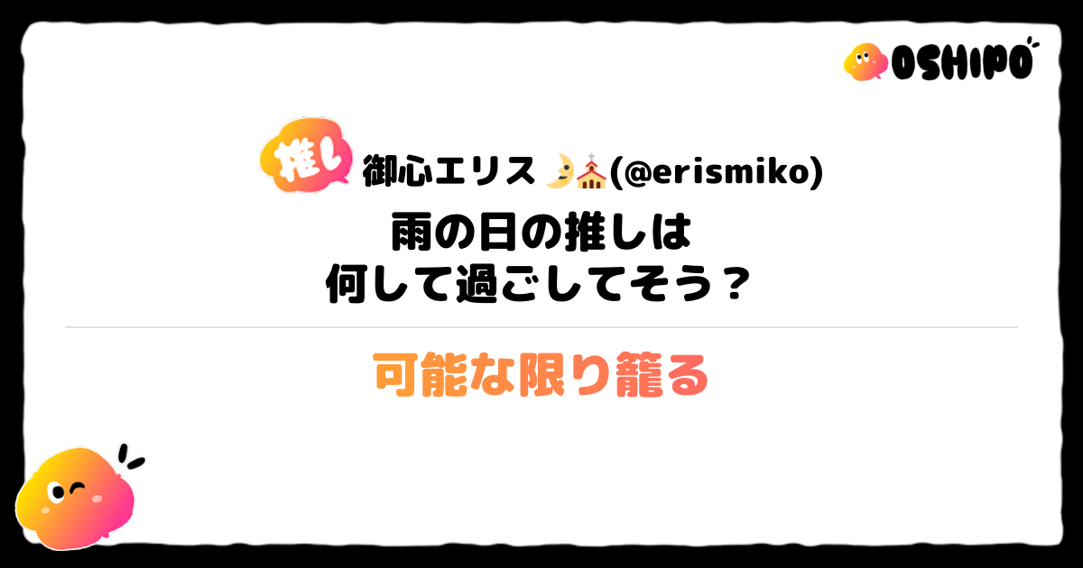 可能な限り籠る