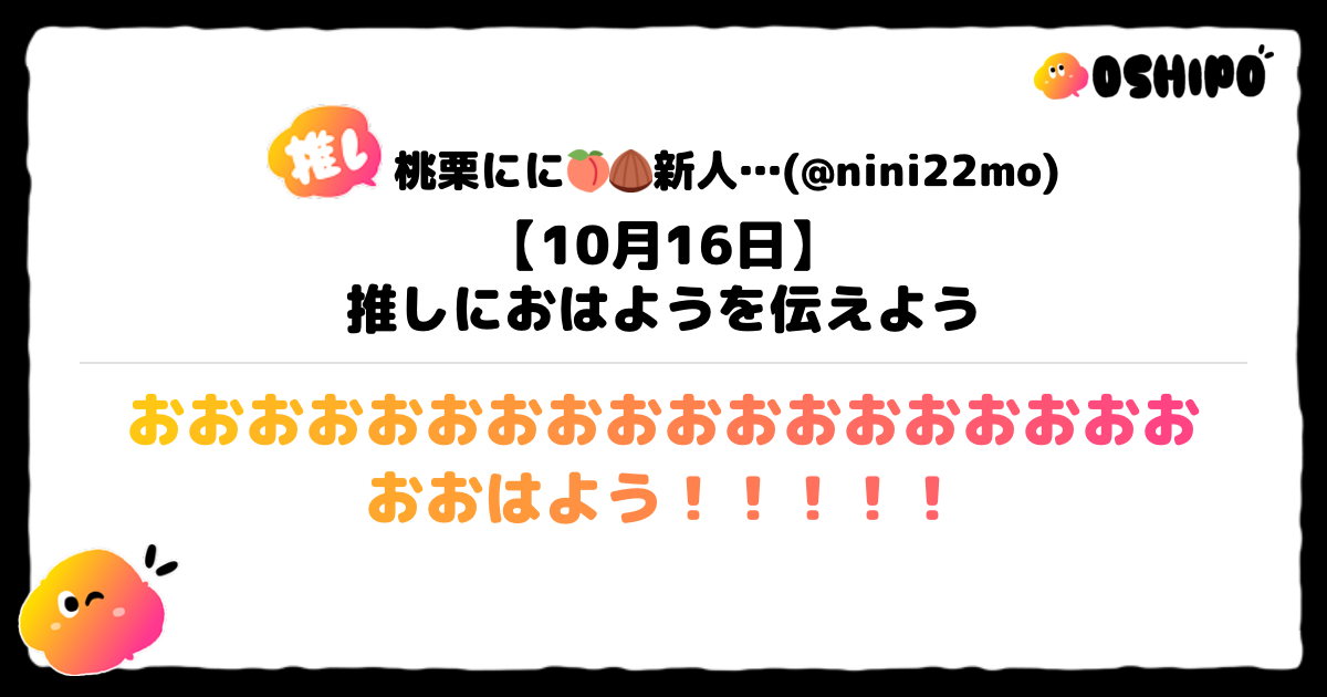 おおおおおおおおおおおおおおおおおおおおはよう！！！！！