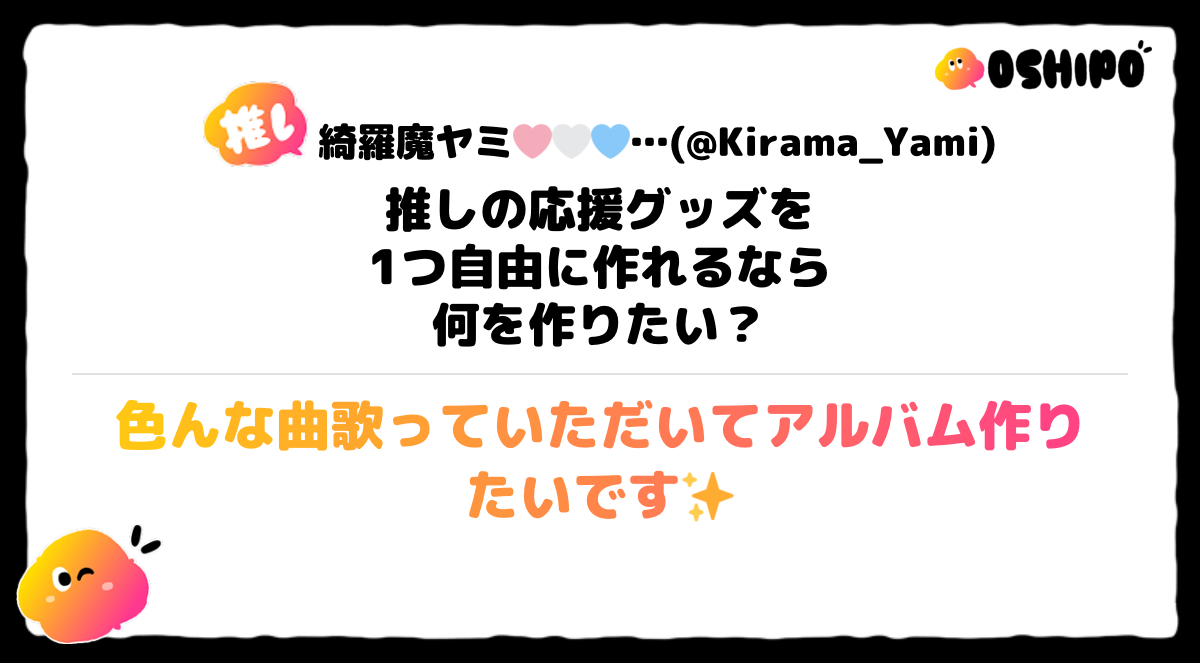 色んな曲歌っていただいてアルバム作りたいです✨️