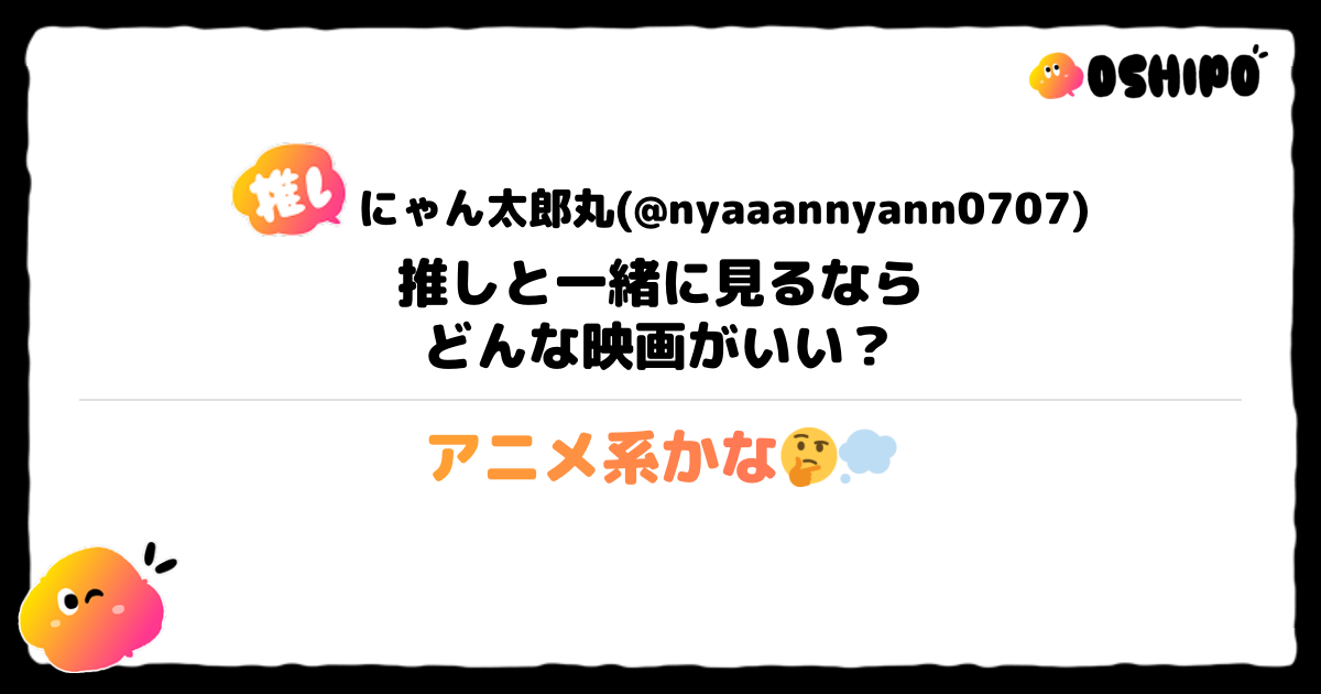 アニメ系かな🤔💭
