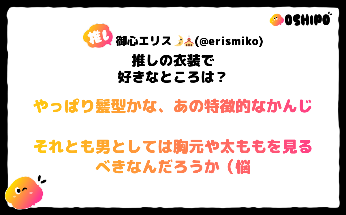 やっぱり髪型かな、あの特徴的なかんじ

それとも男としては胸元や太ももを見るべきなんだろうか（悩