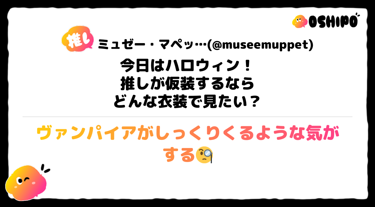 ヴァンパイアがしっくりくるような気がする🧐