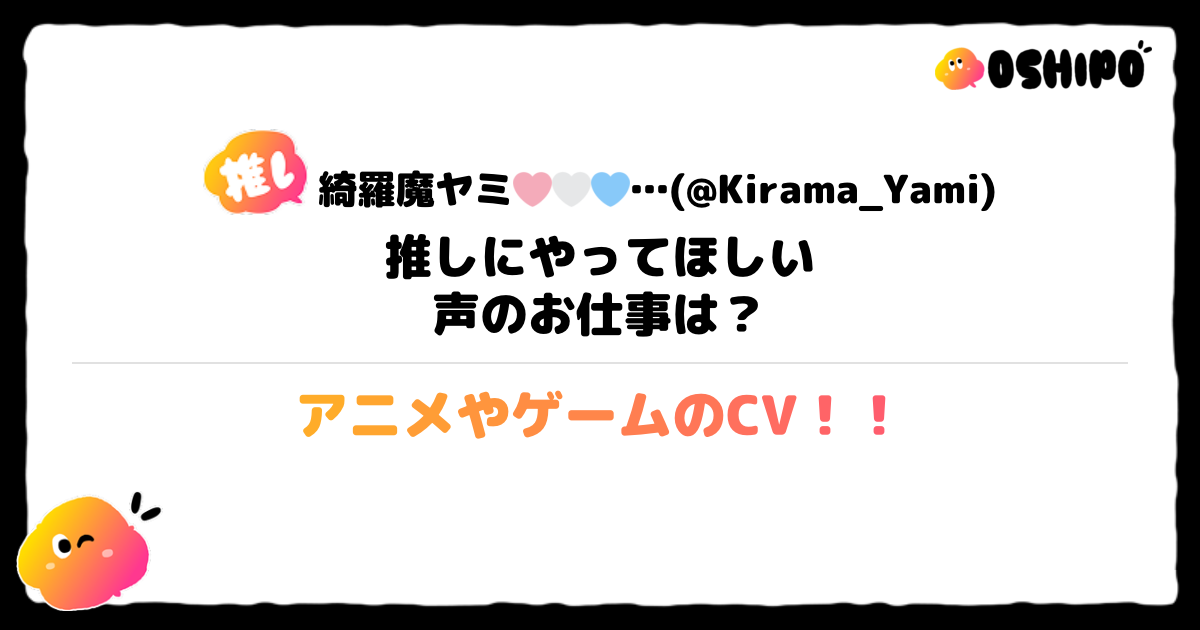 アニメやゲームのCV！！
